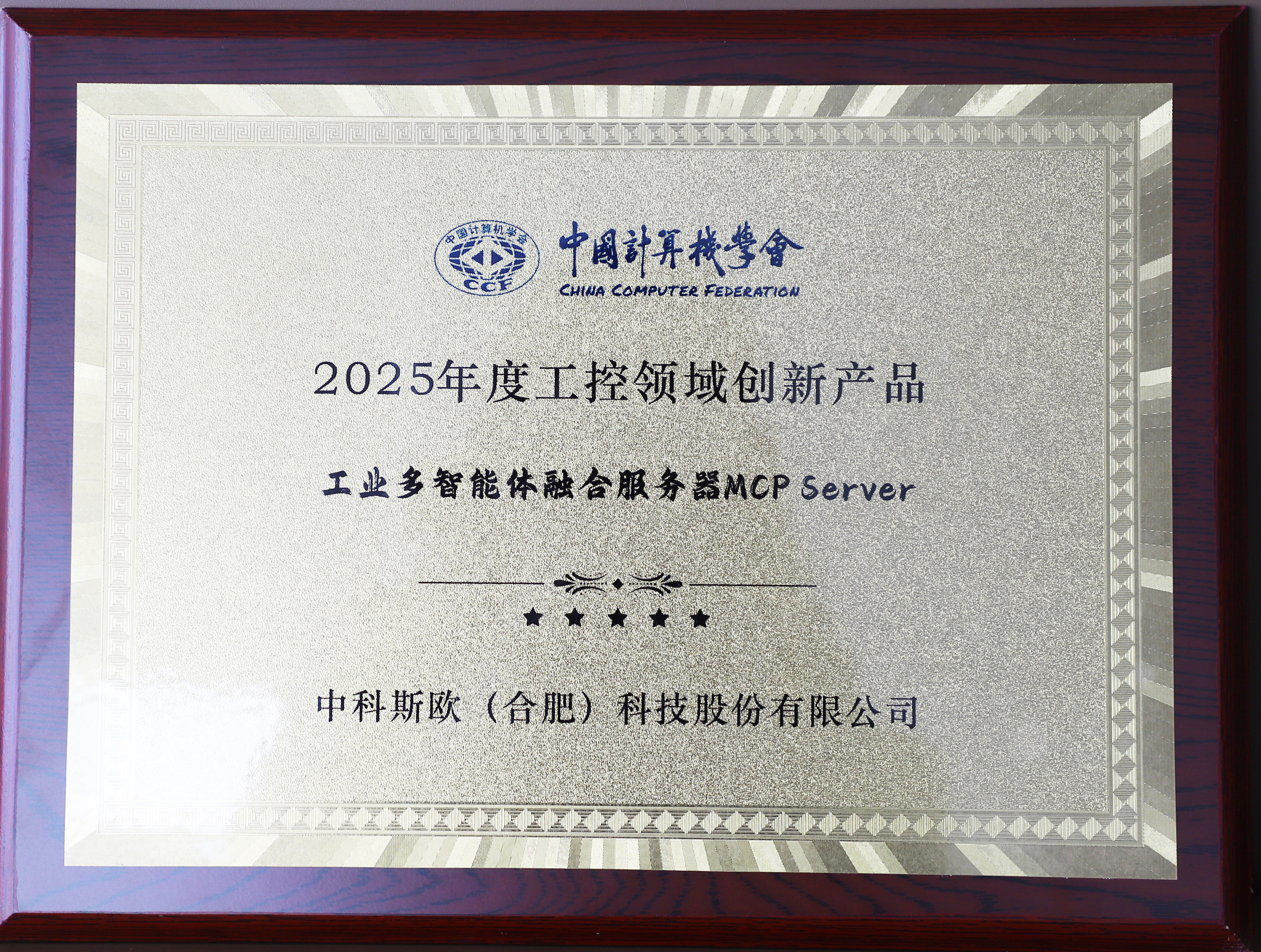 工业多智能体融合服务器Mcp Server.jpg