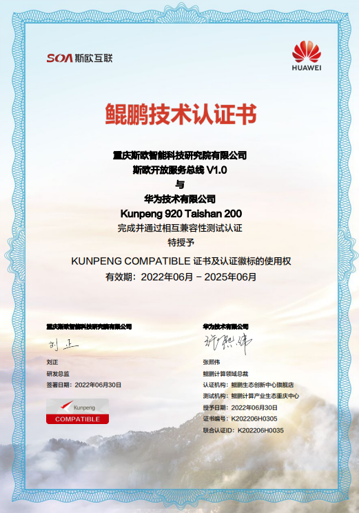 斯欧盛开服务总线V1.0.png